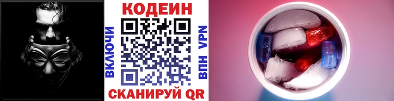 Codein напиток Lean (лин)  omg зеркало  Нариманов 